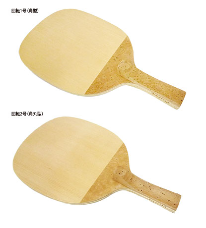 No.38（角型）・No.39(角丸型）
回転１号・回転２号